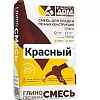Смесь красная Кострома Красная глино-песчаная красная Печной дом Макаровых (Кострома)
